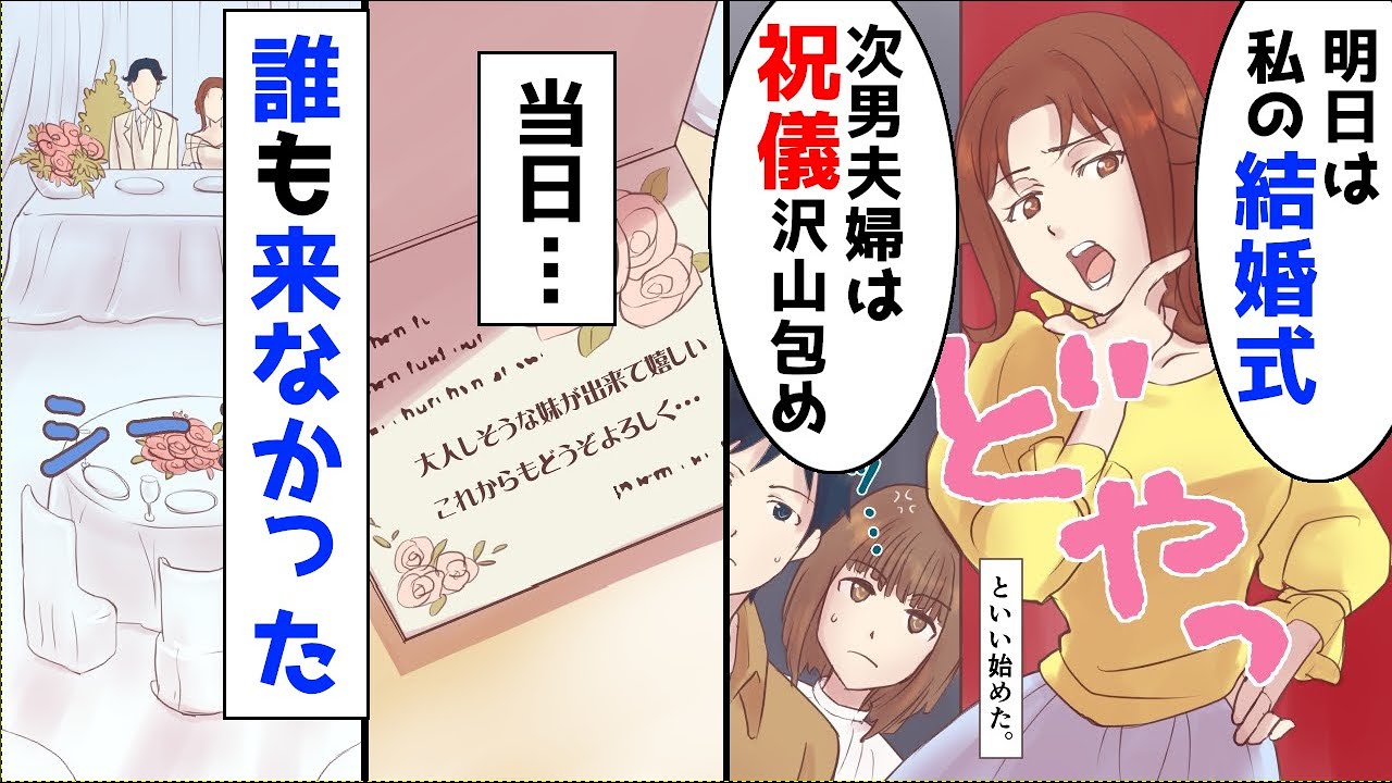 【漫画】結婚式当日、観客が誰も来なかった。義姉「どうして」私「当たり前でしょ？どうしてかわからないの？」義姉「え」