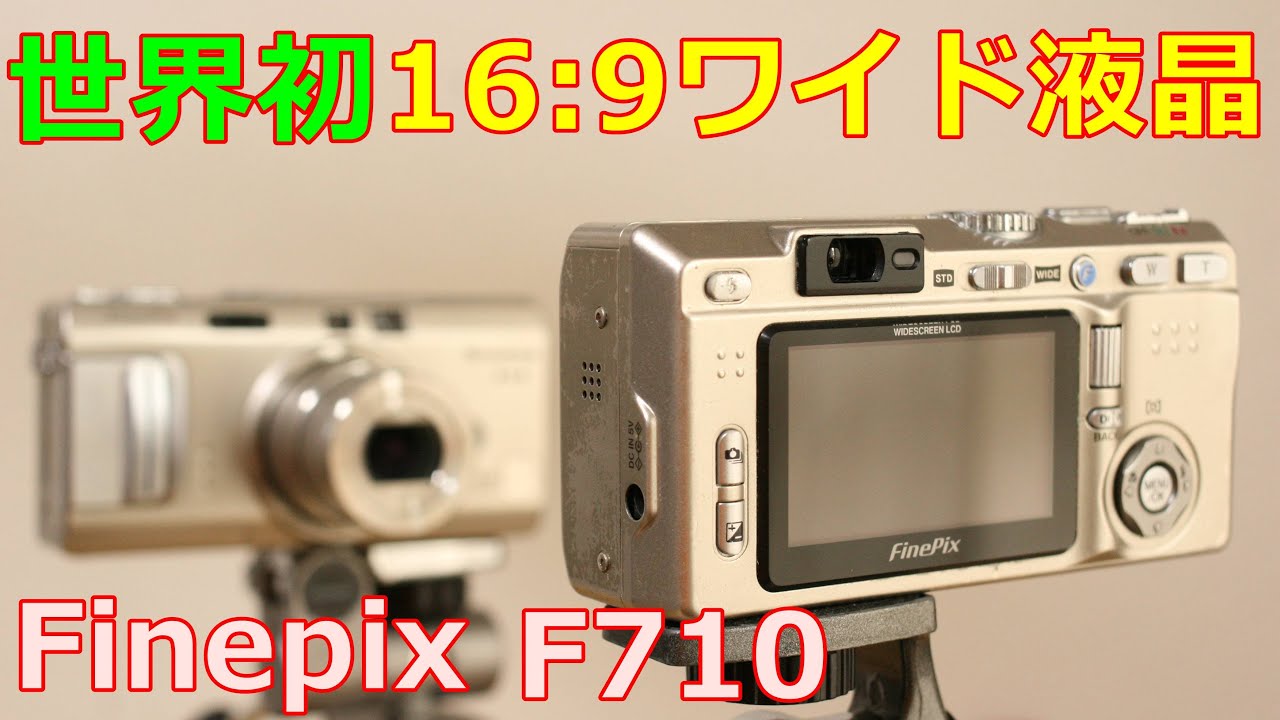 【ジャンク】1100円 富士フィルム Finepix F710 動作検証・作例 このカメラの為にジャンク趣味を始めた思い出カメラ