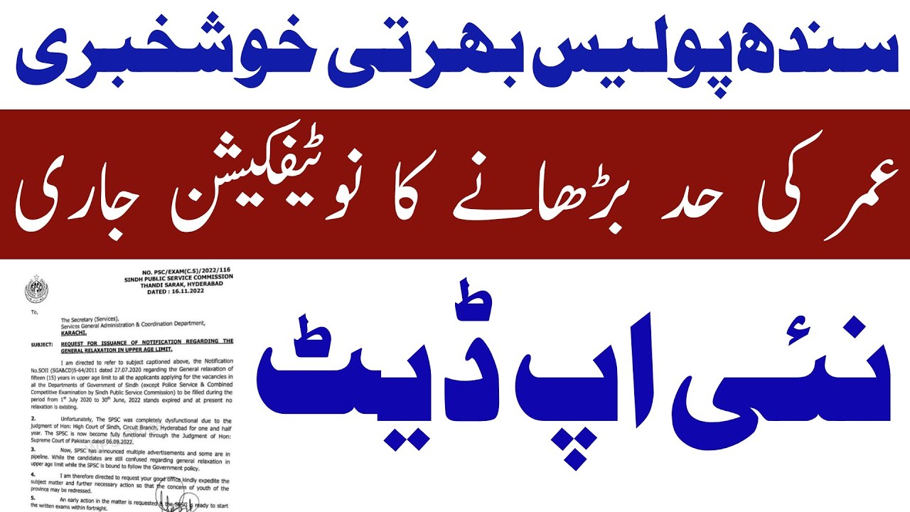 Sindh Police Department Jobs Age Limit Increase Notification Issue | Technical Job Info 1.0