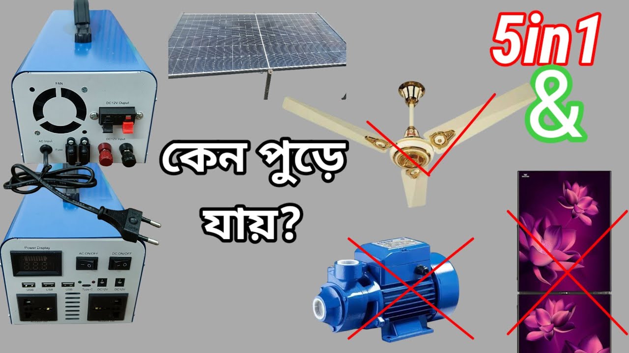 ইনভাটার  কেন নষ্ট হয় জেনে নিন।