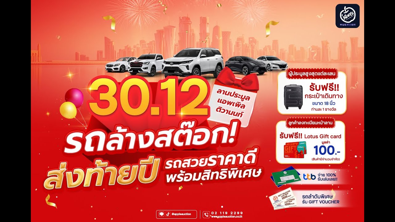 🎯วันอังคารที่ 30 ธันวาคม 2568 🎉🔥 ประมูลจัด รถใหญ่ 11 คัน🔥🔥📌ดูรถได้แอพเพิล ติวานนท์ Lane 6