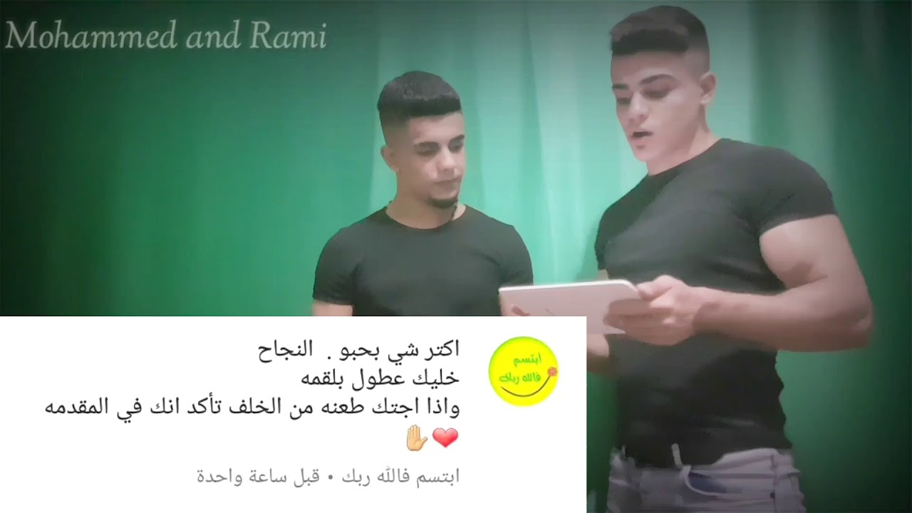 ردت فعل//محمد و رامي// Mohammed and Rami//