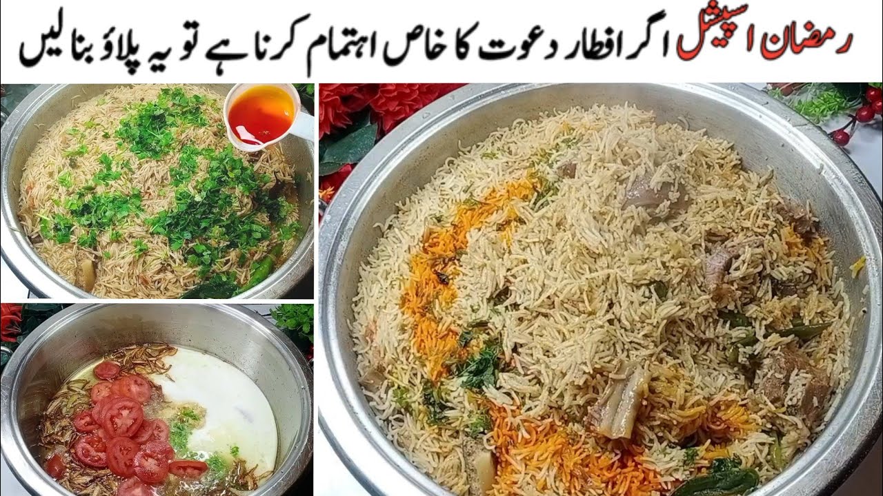اس ریسیپی کودیکھنےکہ بعدآپ بھی ہمیشہ اسی طریقہ سے پلاؤ بنایاکریں گے|| Iftar Special Recipe
