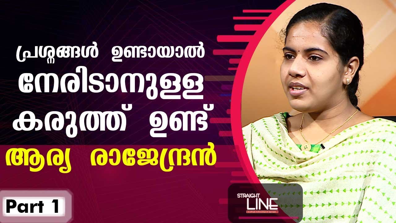 Exclusive Interview with Arya Rajendran | India's Youngest Mayor | Straight Line EP 386 | Part 01