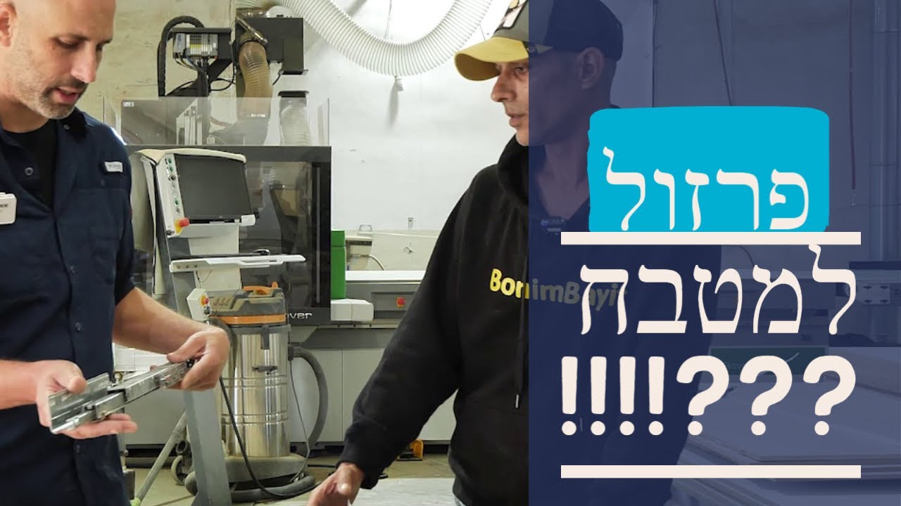 פרזול למטבח, מה זה?! הטיש,גראס,בלום. מה חשיבות הפרזול ?!