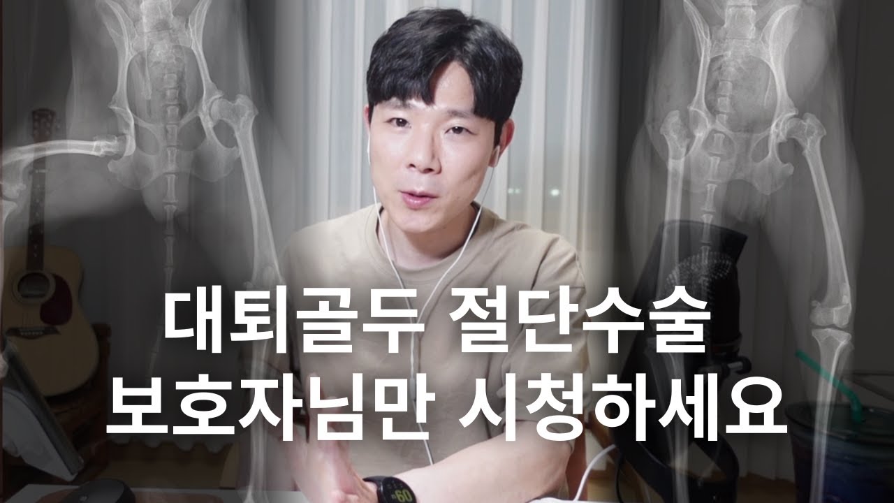 대퇴골두절단수술(FHNO)후 재활은 무조건 빨리 시작해야 하나요?ㅣ대퇴골두절단수술후 재활시기와 방법