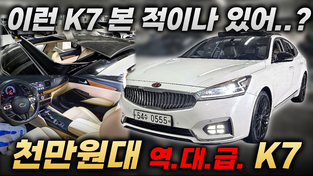 오늘 들어온 K7, 여러분이 가장 먼저 보시는 겁니다.ㅣ중고차 뭔차살카 올뉴 K7