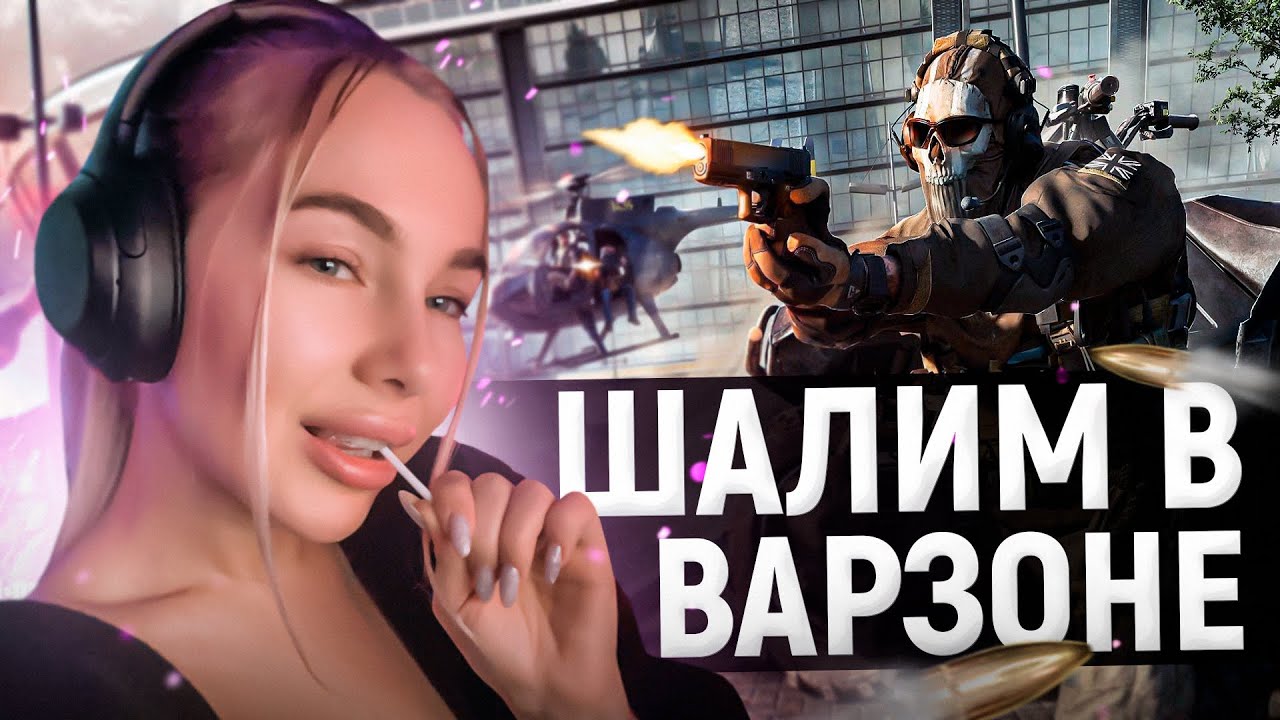 СКВАД В ПОИСКАХ ПОБЕД. CALL OF DUTY: WARZONE