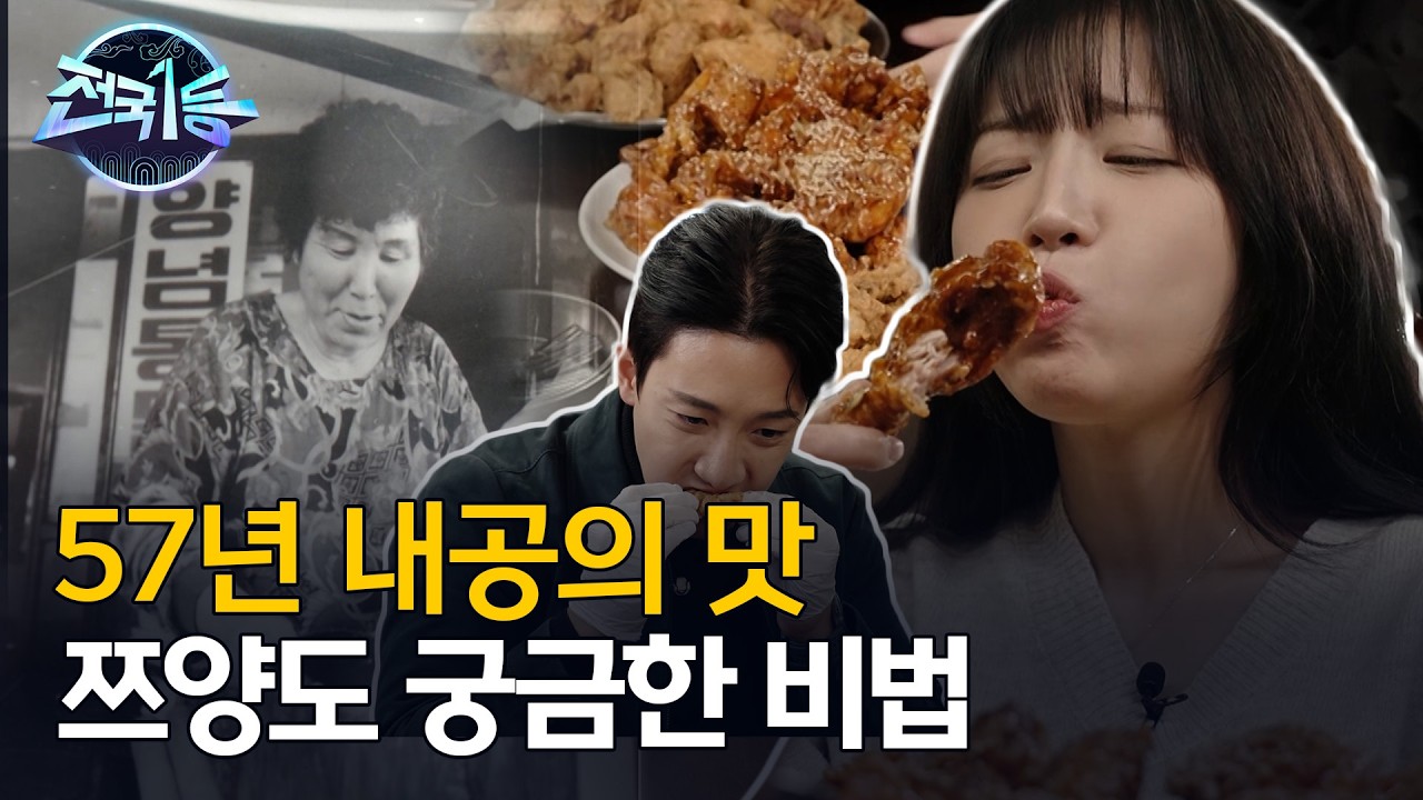 [전국1등] 92세 할머니의 57년 내공 치킨! 쯔양도 감탄한 광주 시장 맛집, MBC 260302 방송