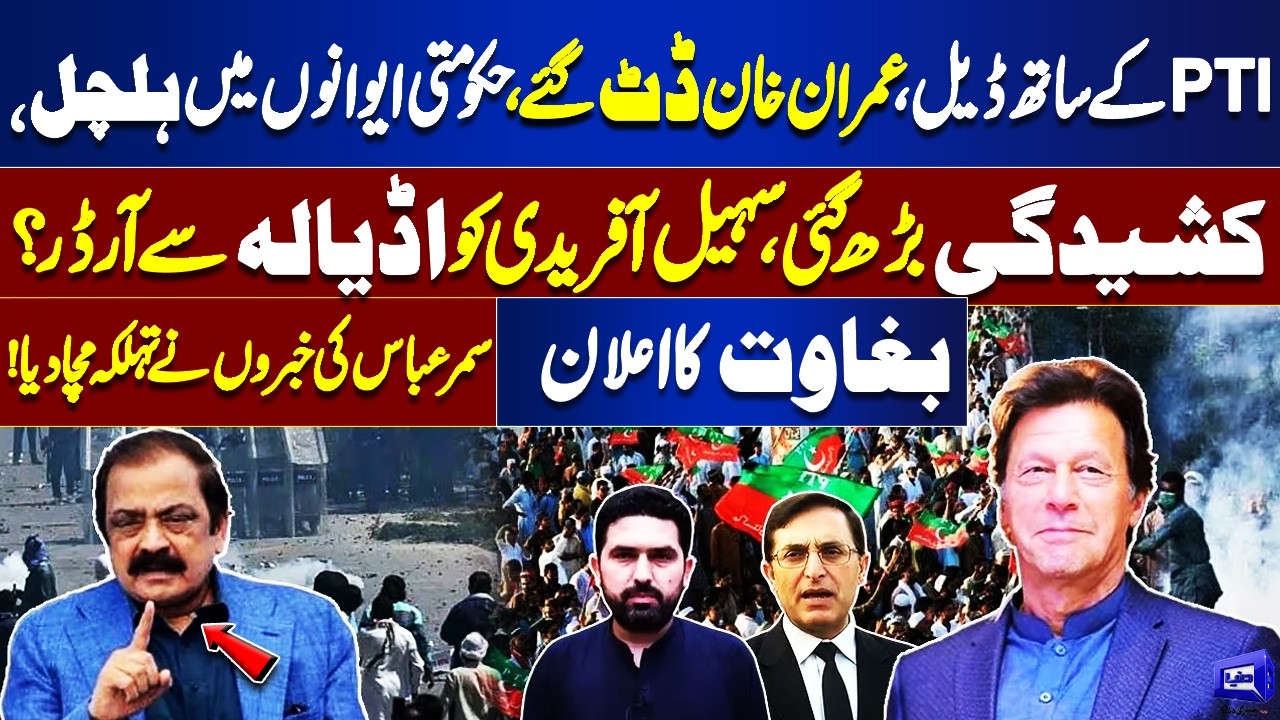 Imran Khan Stands Strong | PTI Deal Fails | Tensions Rise in Government | Political Chaos Explained