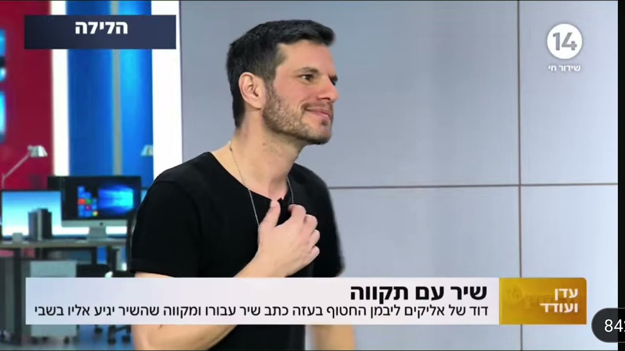 ריאיון אצל עדן ועודד