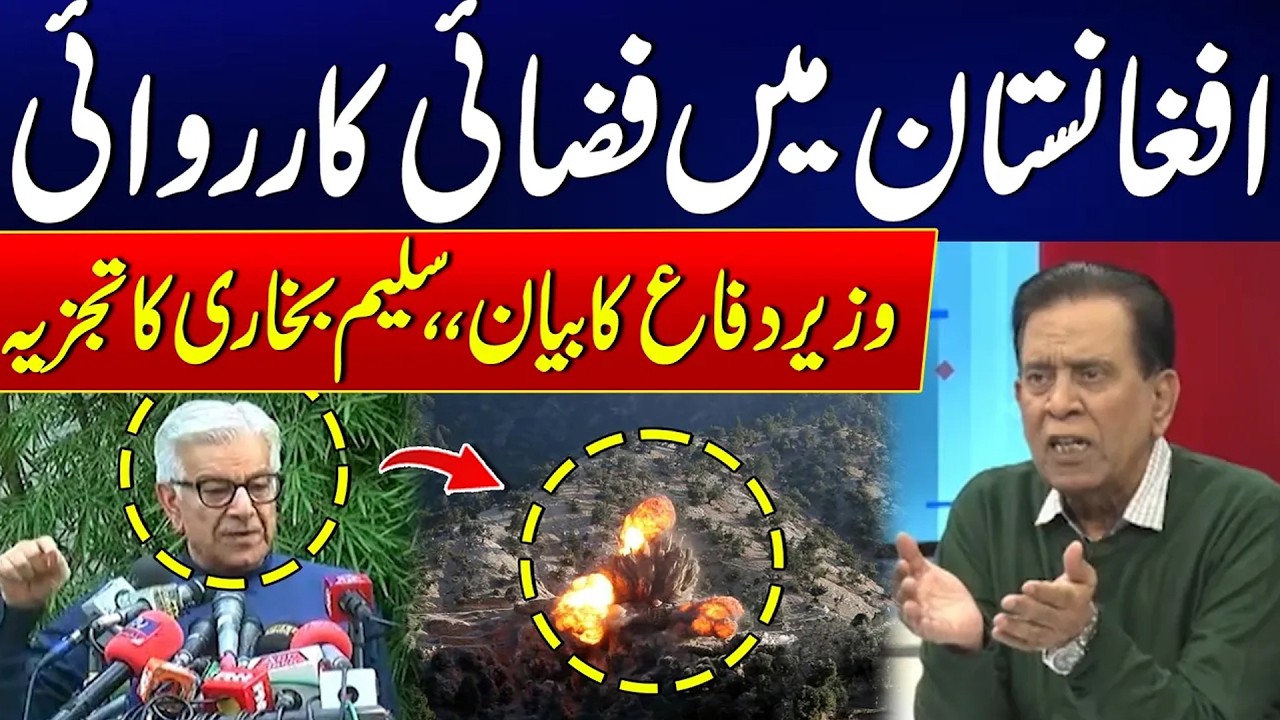 Air Strike In Afghanistan - Defence Minister Statement - Salim Bukhari Inside Analysis