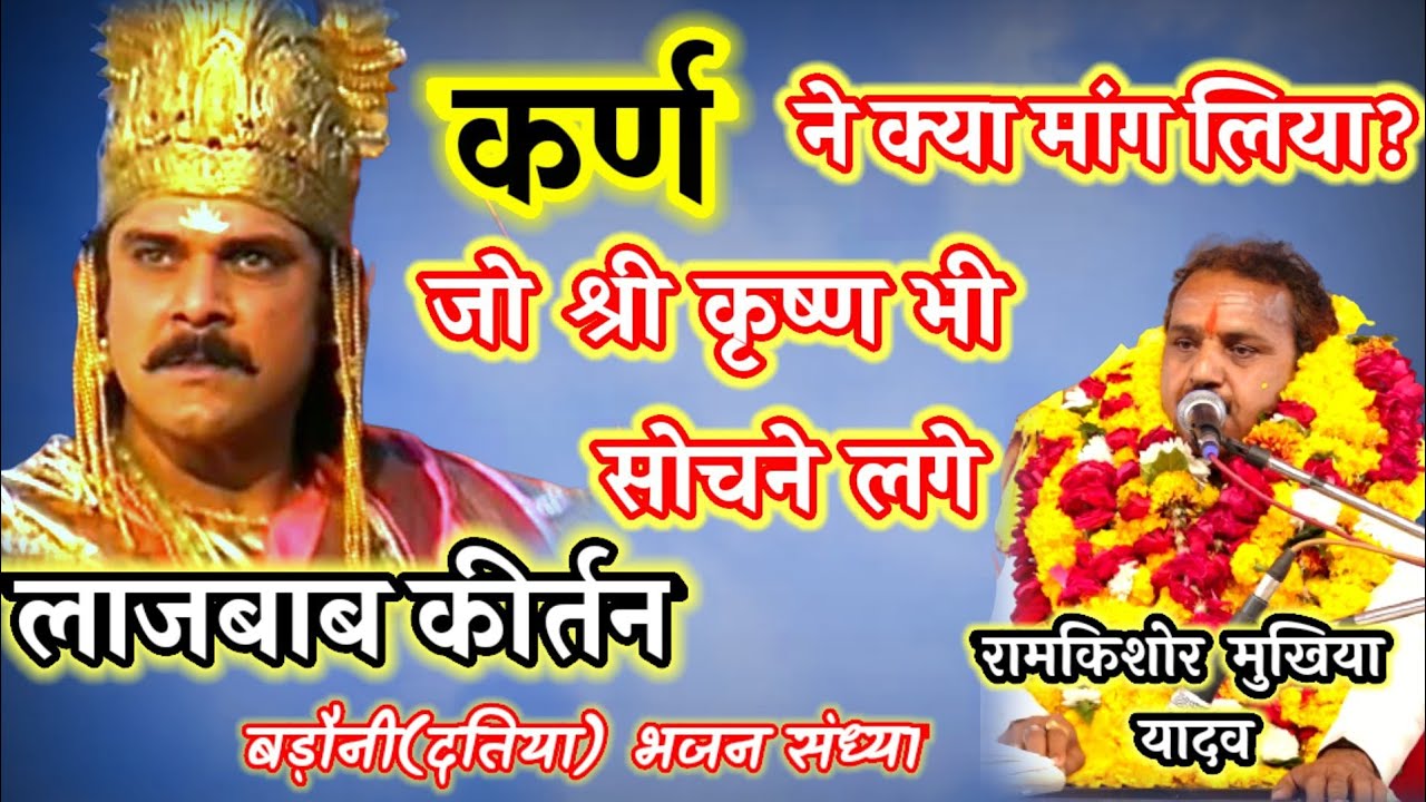 धरती पर ऐसी कोई जगह है क्या?? ||शानदार कीर्तन||रामकिशोर मुखिया(बुन्देली भजन सम्राट)-9450067562