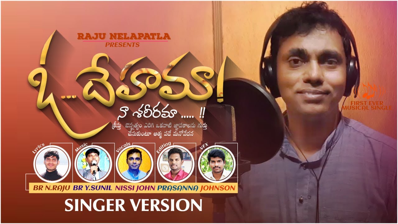 O Dehama Na Shareerama I Singer Version I Nissi John I Raju Nelapatla I Telugu Christian Song 2024 I