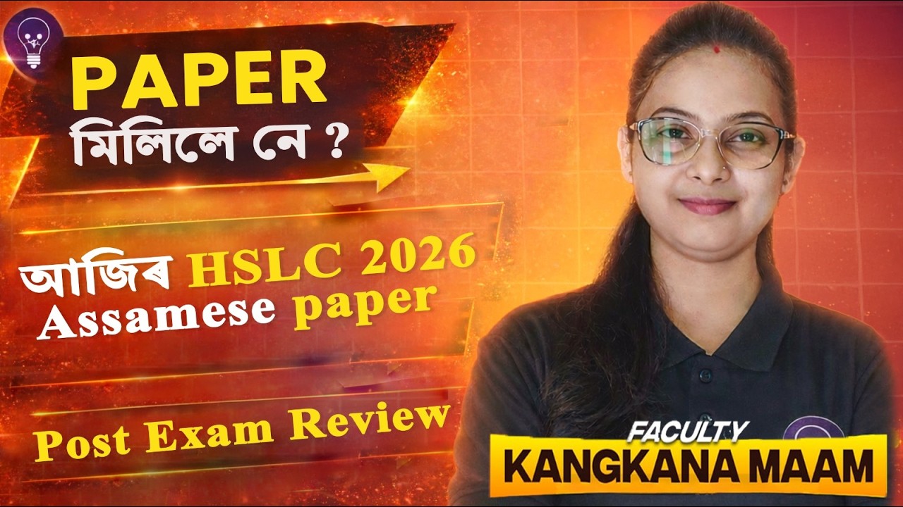 ASSEB: Question Paper মিলিলে নে? আজিৰ HSLC 2026 Assamese Paper Review | Kangkana Ma'am