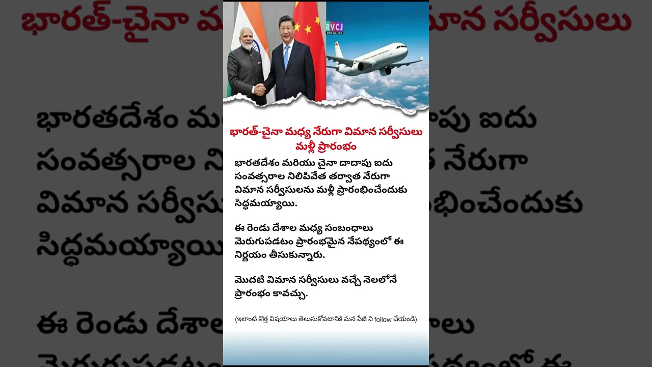 India & China to Resume Direct Flights After 5 Years | Major Diplomatic Breakthrough
