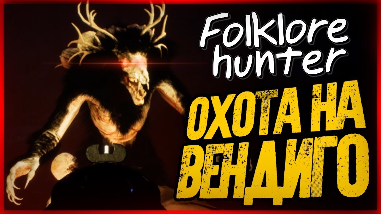 Wendigo Hunt! We Screamed in Fear! ● FOLKLORE HUNTER