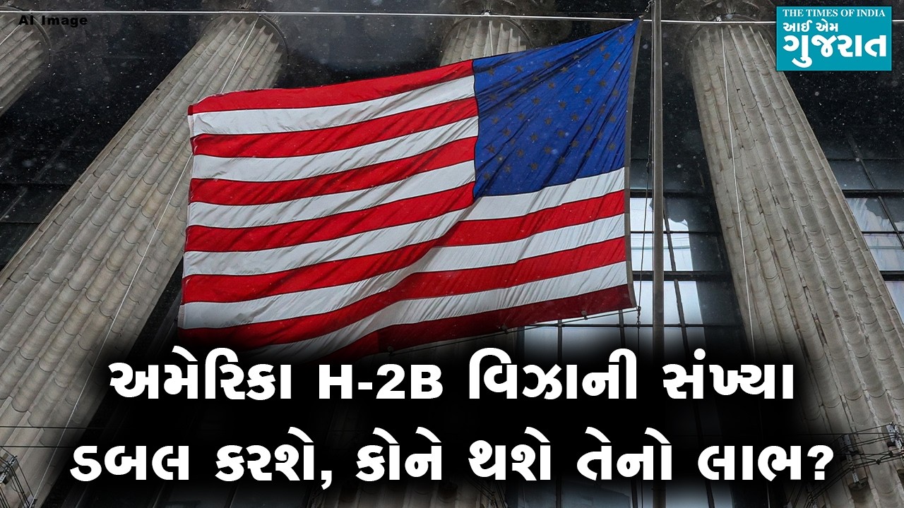 અમેરિકા H-2B વિઝાની સંખ્યા ડબલ કરશે, કોને થશે તેનો લાભ?