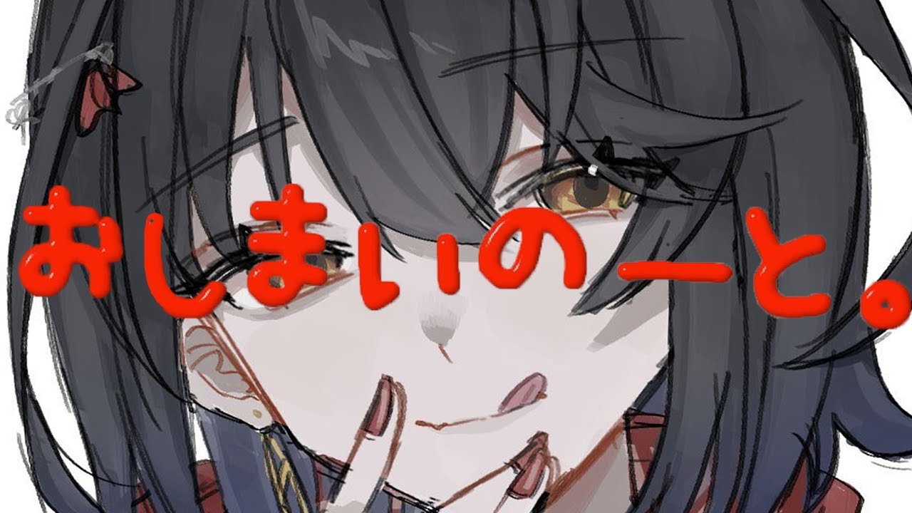 おしまいのーと。