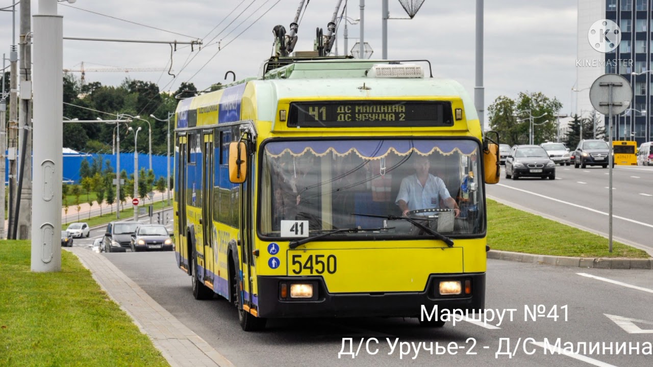ИНФОРМАТОР троллейбусного маршрута №41 г. Минска (голос Эдуарда Данченко)