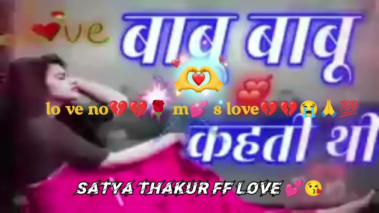 बाबू babu कहती थी💔💓😭@SatyanarayanSingh-c9l9w #presetalightmotionffmax #whowillbemylifepartnerta 