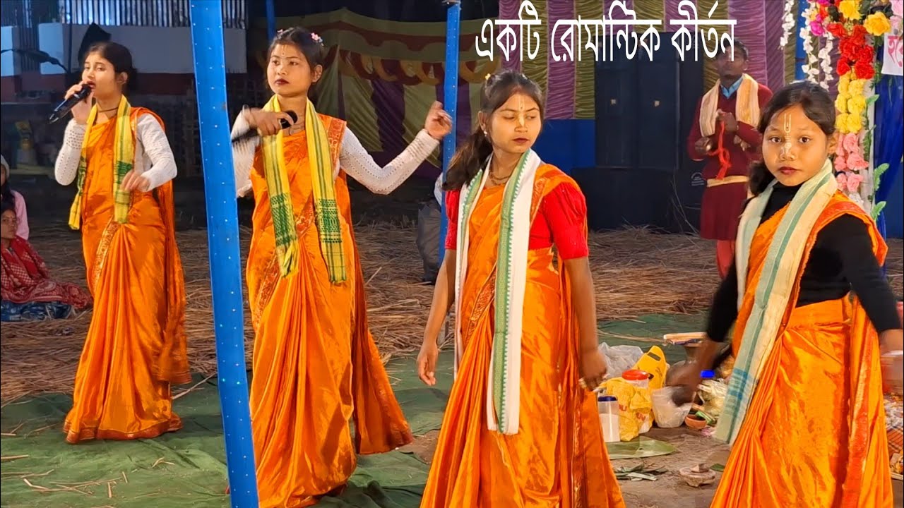 একটি প্রেমের সুরে হরিনাম ♥️