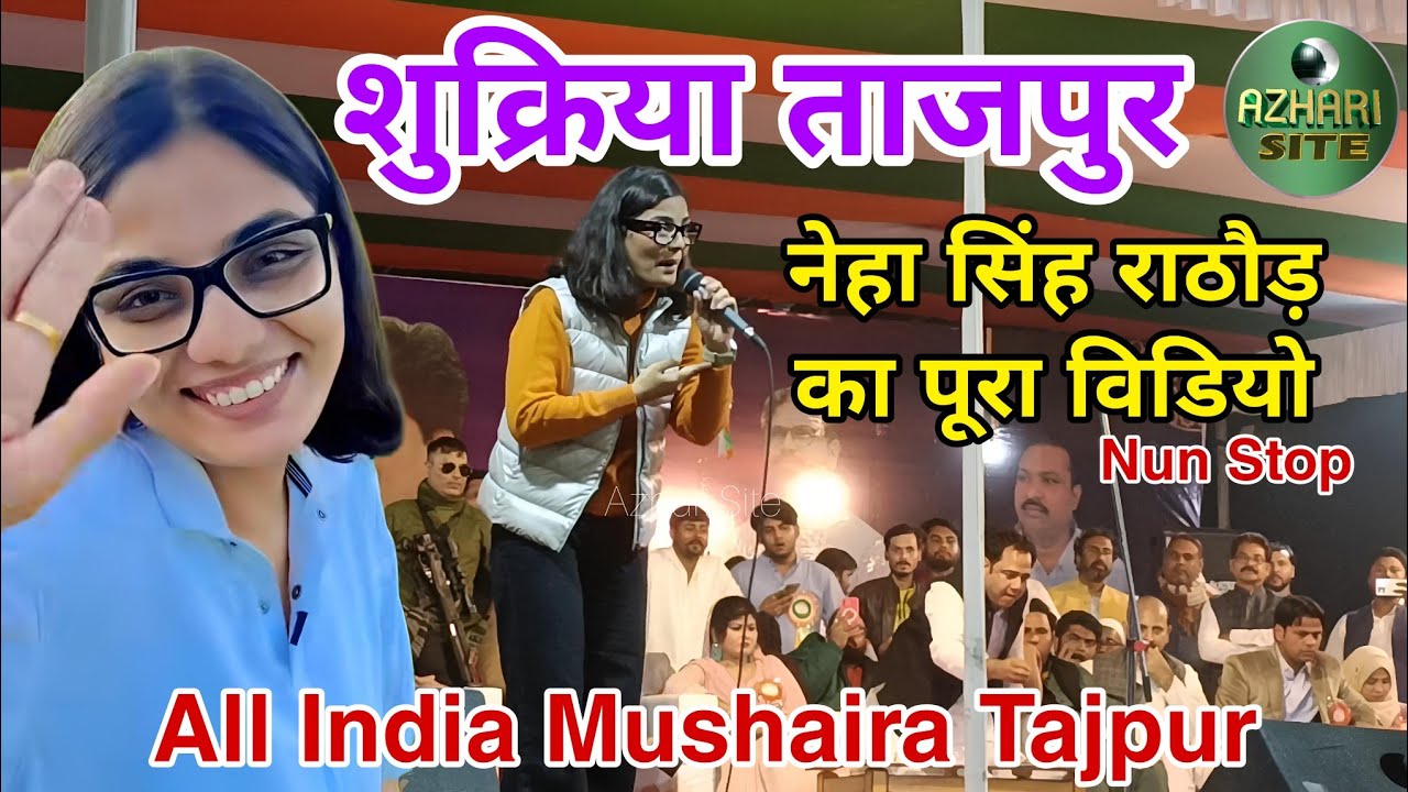 ताजपुर मुशायरा का पूरा विडियो। Full Video of Neha Singh Rathore। azhari site। all india mushaira