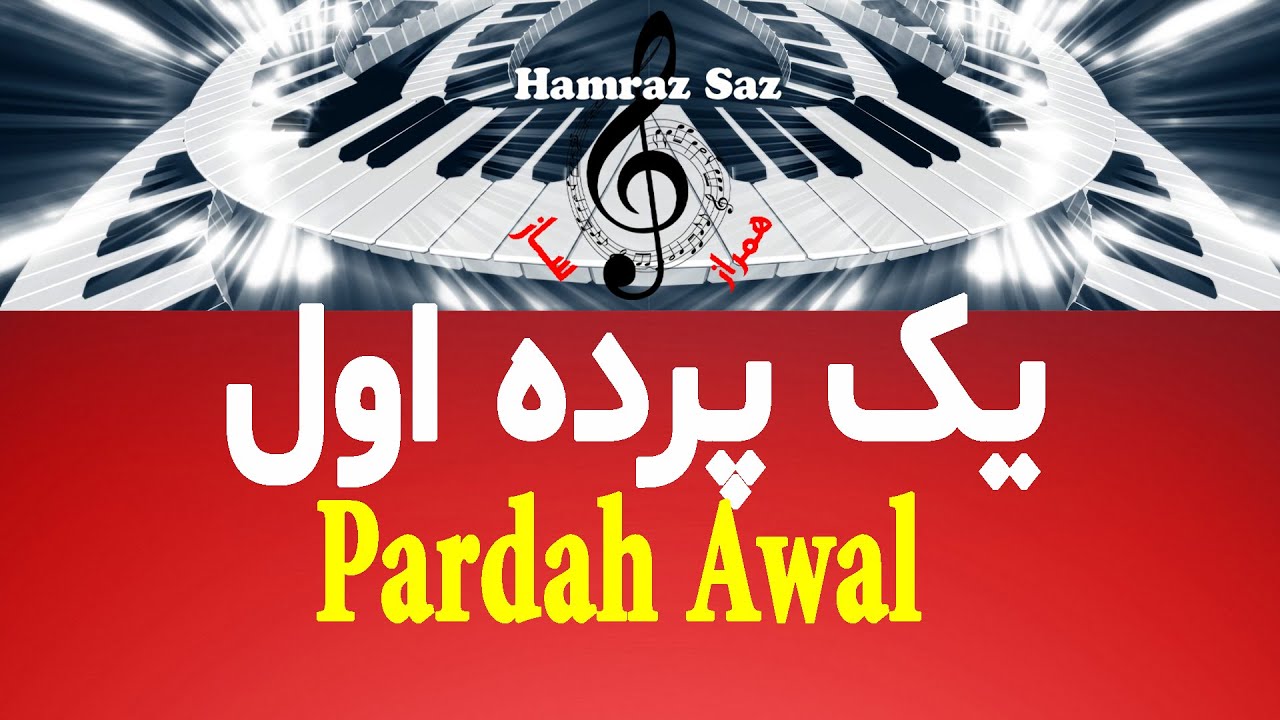 Pardah Awal - یک پرده اول