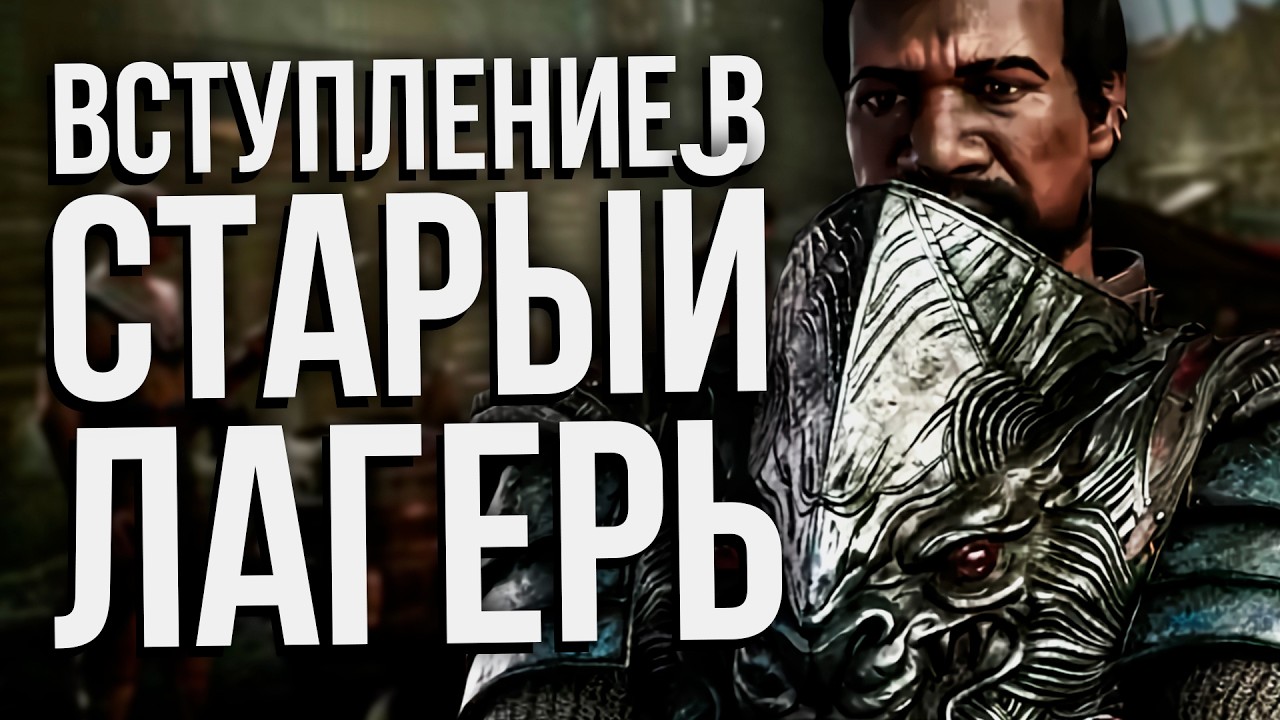 Движемся по Сюжету | Проходим Gothic Remake | Вступление в Старый Лагерь