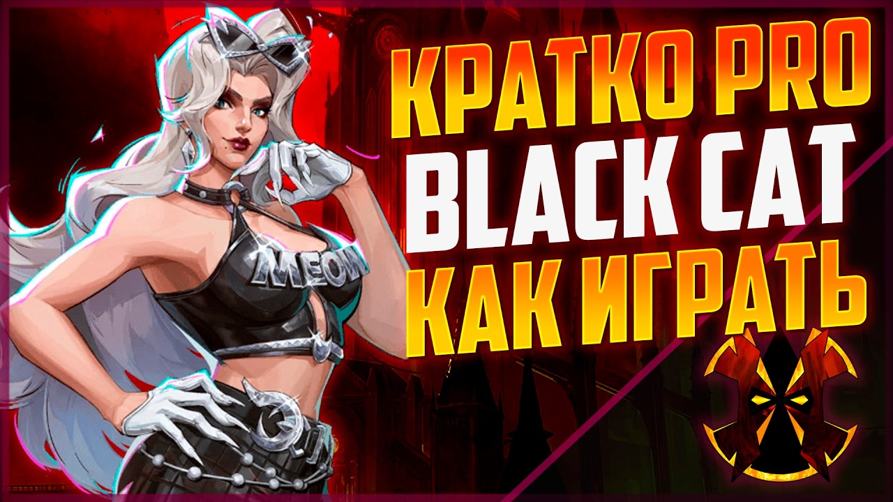 BLACK CAT - HOW TO PLAY - MINI GUIDE - MARVEL RIVALS BLACK CAT SEASON 7.5