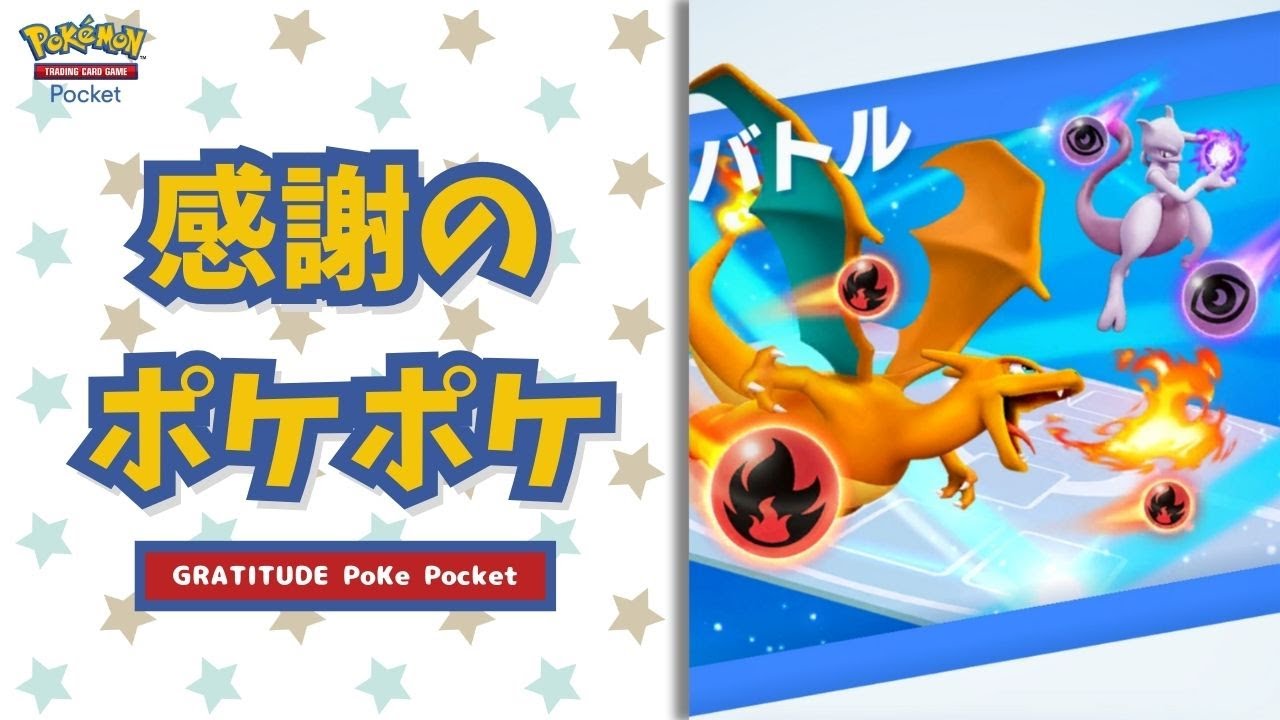 【ポケポケ】Tier 4リザードンデッキでマスター目指す #初見さん大歓迎