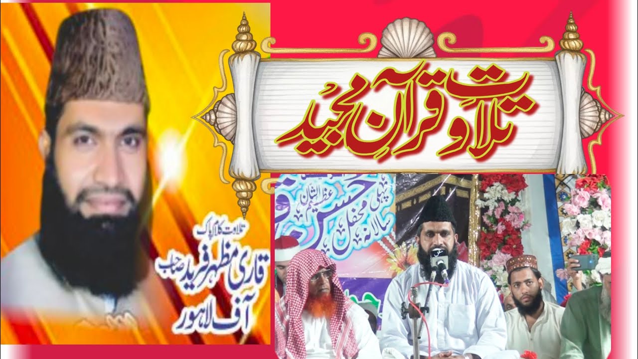 Tilawat Quran Majeed New 2025 || Qari Mazar faridi Sahab of Lahore || Mughal Sound Slamic