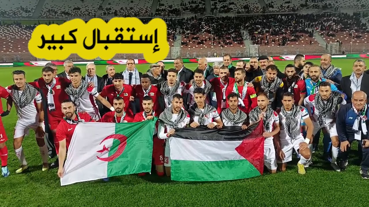 شاهد الإستقبال الكبير الذي حظي به المنتخب الفلــ،، ـسطيــ،، ـني في مباراتهم الودية أمام إتحاد عنابة