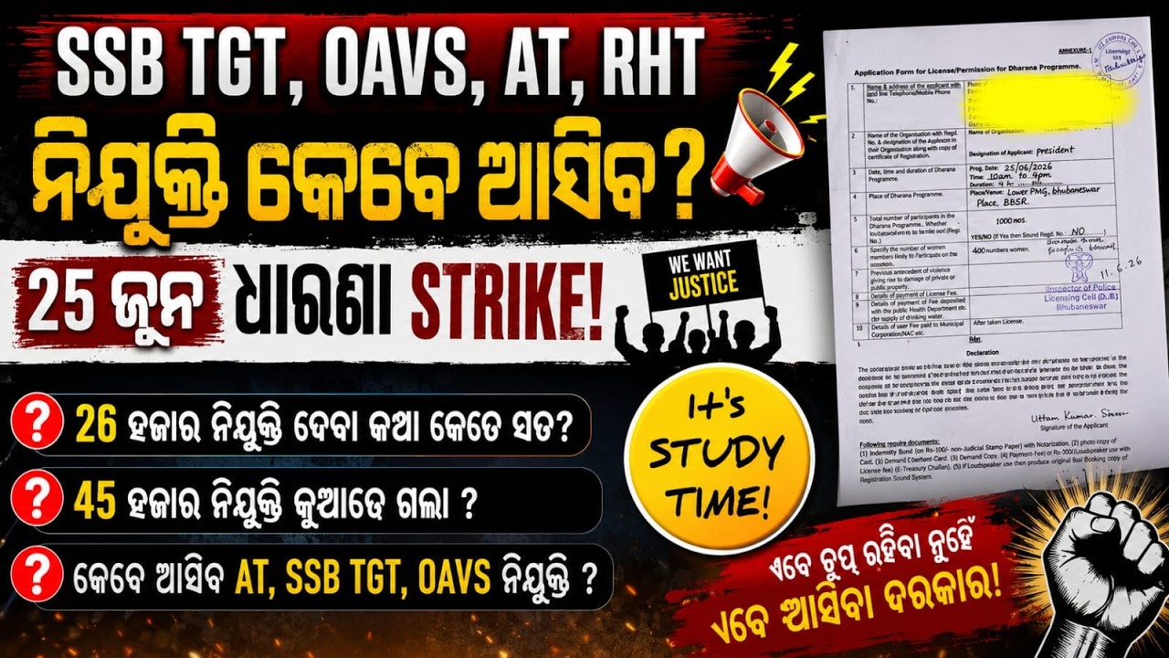 🎯SSB TGT, OAVS, AT, RHT || When will the notification be released? What is the current status? Od...