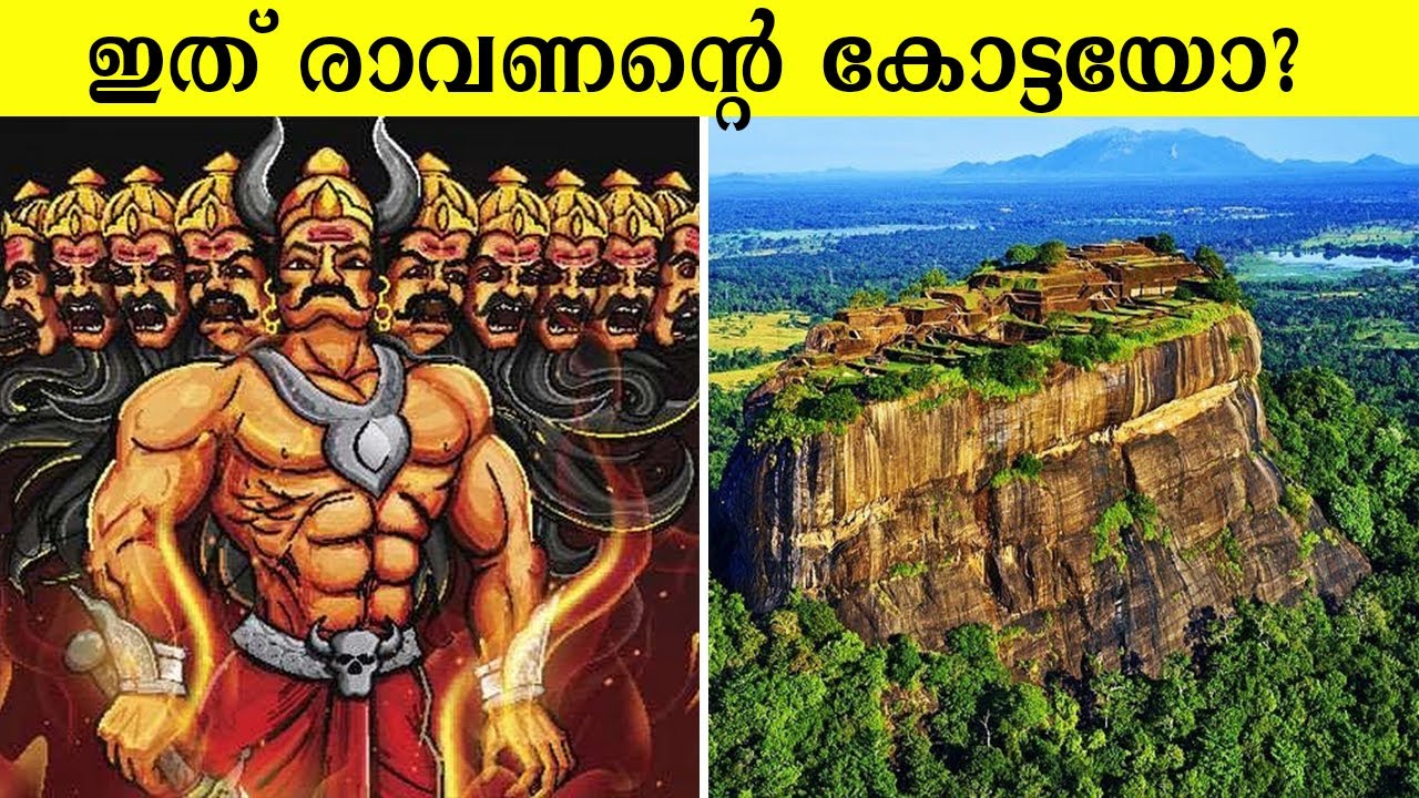 രാമായണം വെറും കഥയല്ല :തെളിവുകൾ ഇതാ 😲
