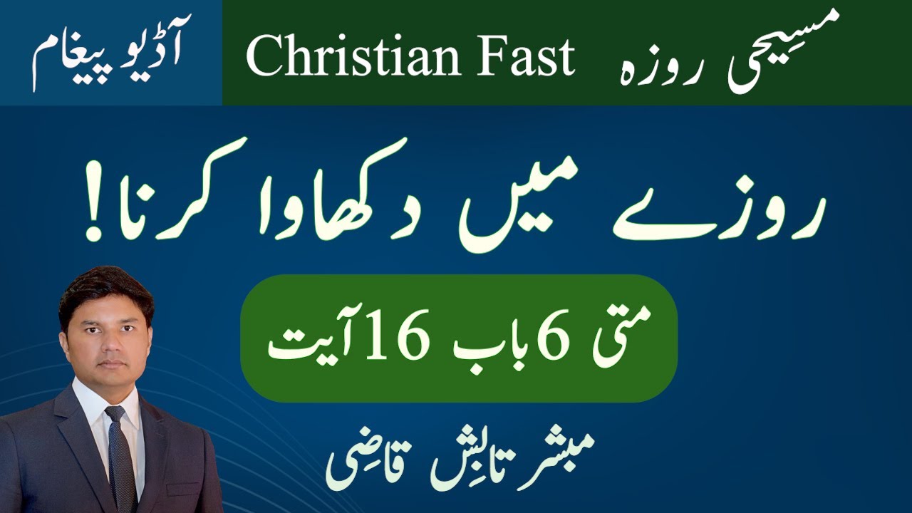 Rozay Mein Dikhawa Karna | Hypocritical Fasting | Masihi Roza | Urdu/Hindi | Tabish Qazi