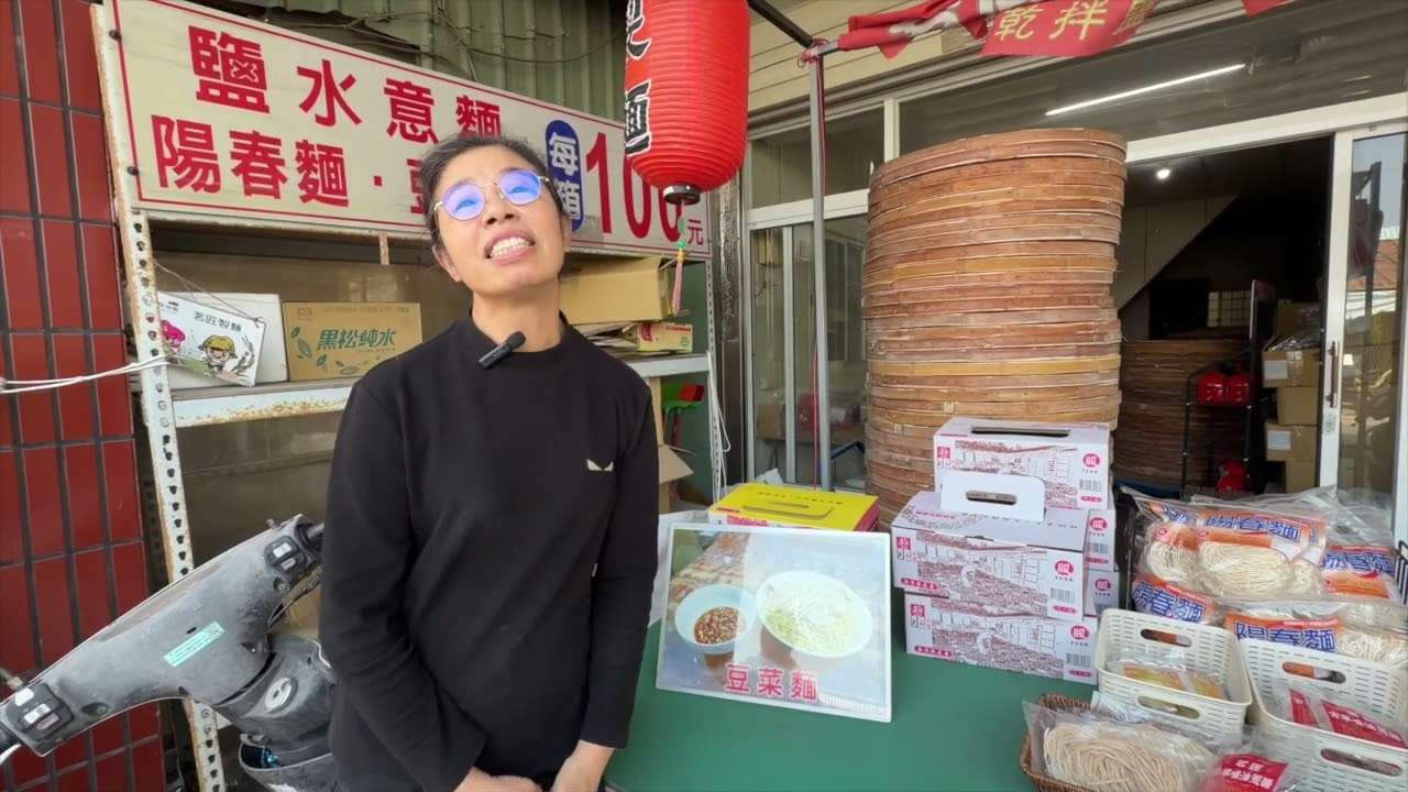 菁寮老街的日曬意麵   #台南#菁寮老街#意麵
