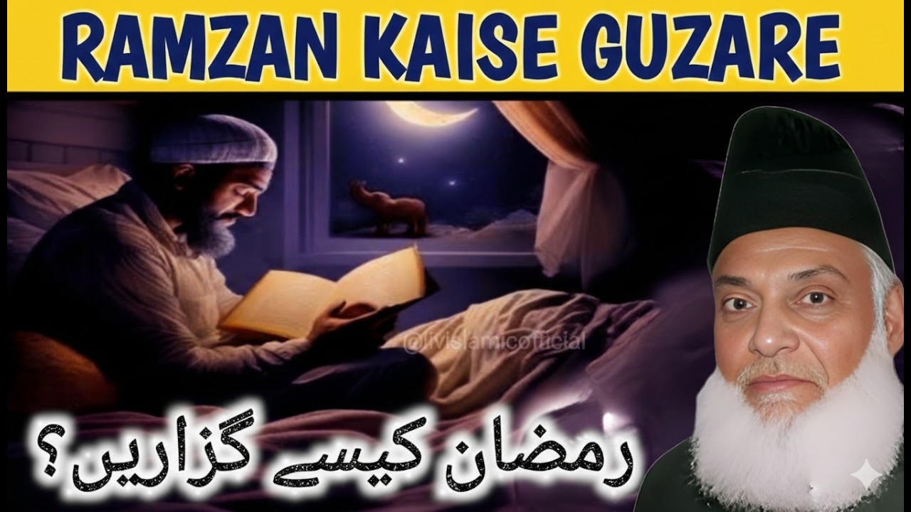 Ramzan 2026 Kaise Guzarein? | How to Spend Ramadan | Ramzan Mein Karne Wale A‘maal | Dr. Israr Ahmad