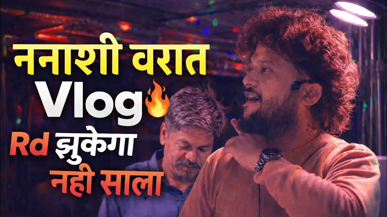 Vlog 😎- ननाशी वरात Vlog 🔥पहिल्यांदाच देव मामलेदार बॅंड ननाशी मध्ये 😱 Nanashi Varat Vlog | 12-3-2026