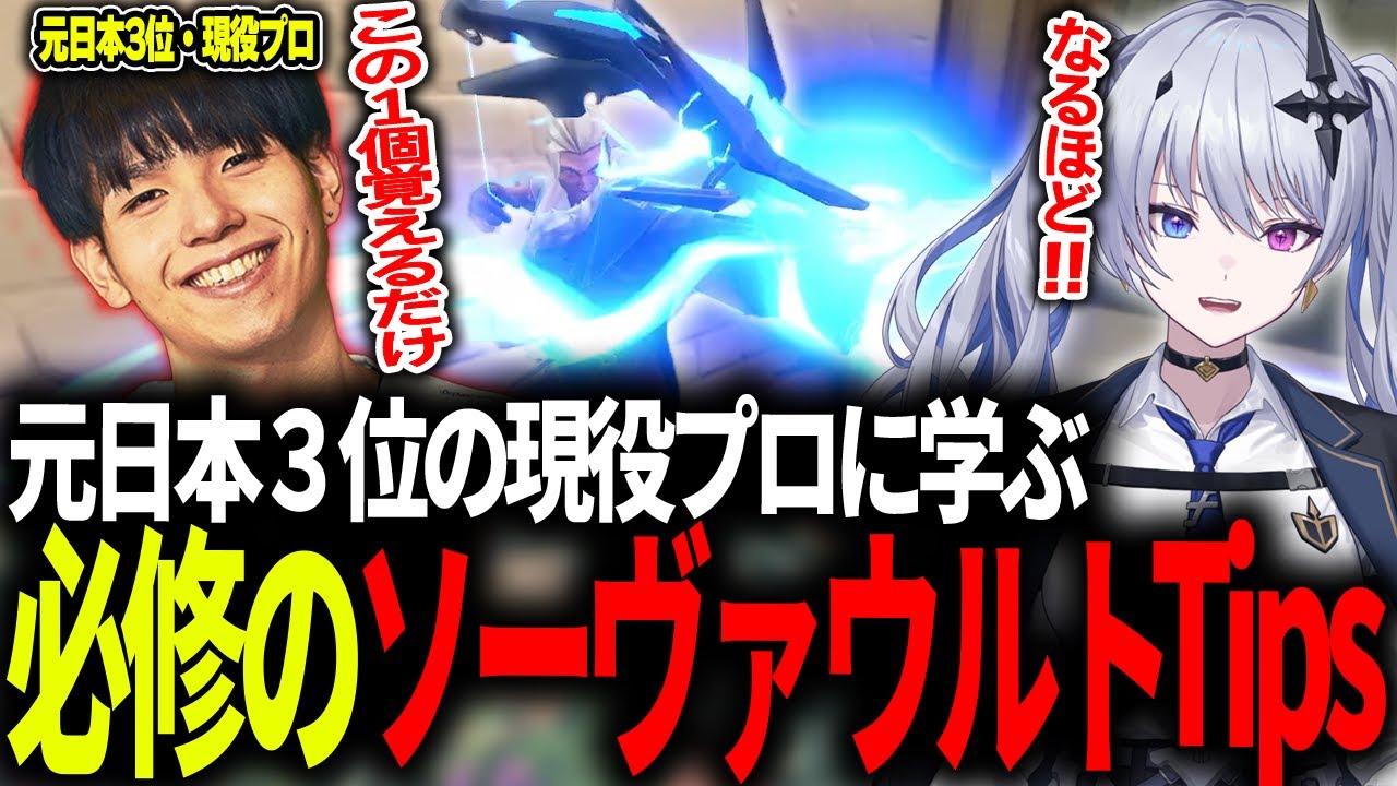 【V最コーチング】元日本3位の現役プロからソーヴァウルトの使い方を学ぶ天帝【V最協決定戦】【天帝フォルテ / ネオポルテ】