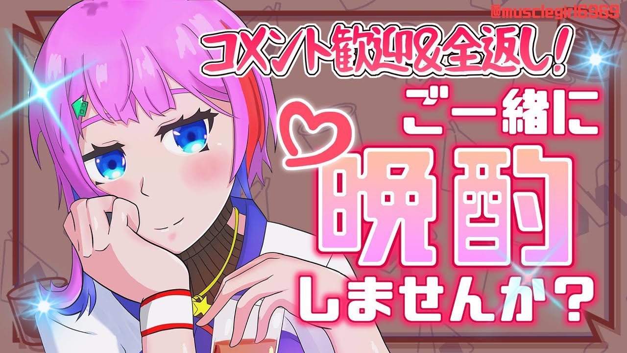 【雑談/縦配信】初見歓迎＆コメント全返し！コンビニ店員と新発売ハイボールで晩酌雑談！2026.01.23【Vtuber/七缶ぽぷら】