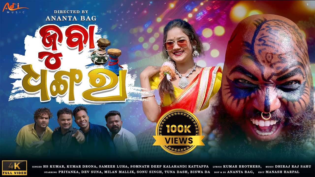 JUBA DHANGARA | Kalahandi Kattappa | Priyanka | HS KUMAR | SAMEER LUHA | DRONA & SOMNATH | Adi MUSIC