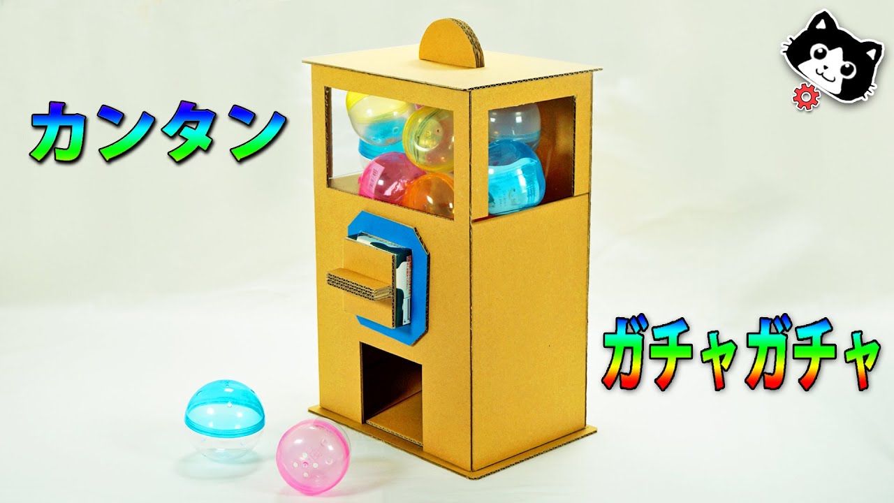 【Сделай сам Машина для капсульных игрушек!