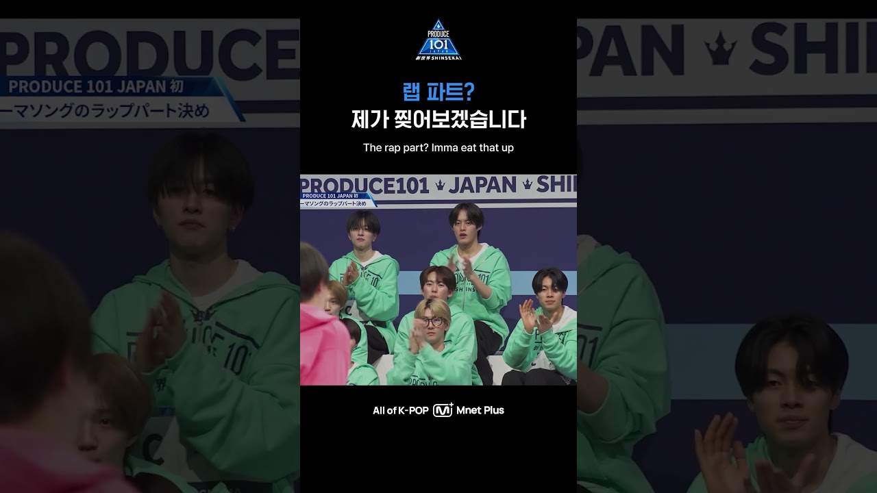 [PRODUCE 101 JAPAN 新世界] 랩 파트? 제가 찢어보겠습니다