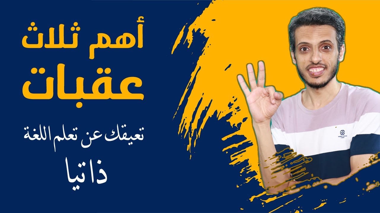 كيف تنجح في تعلم الانجليزية ذاتياً