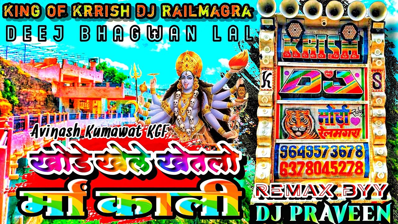 New Rajasthani Song 2023 | खोडे खेले खेतलो माँ काली | Krrish DJ Morra | Khode Khele Khetlo Mahakali