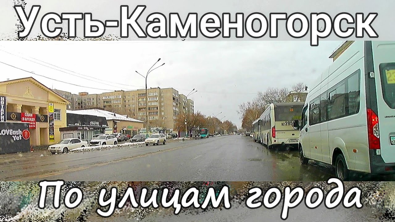 Усть-Каменогорск ЕДЕМ ПО ЦЕНТРУ Өскемен Ust-Kamenogorsk 2025
