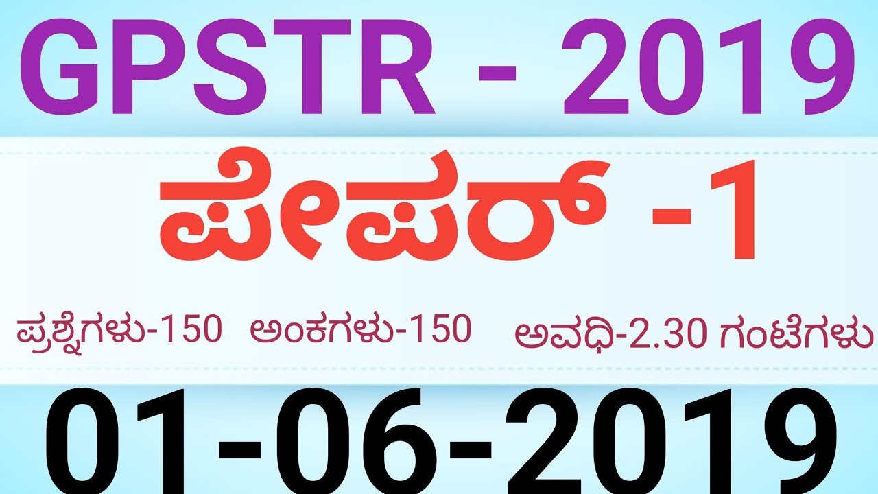 GPSTR 2019 GK QUESTIONS paper analysis.