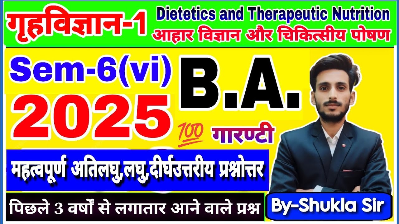 Home Science paper-1 for ba 6th semester | महासंग्राम class-2026 | dietetics & therapeutic nutrition