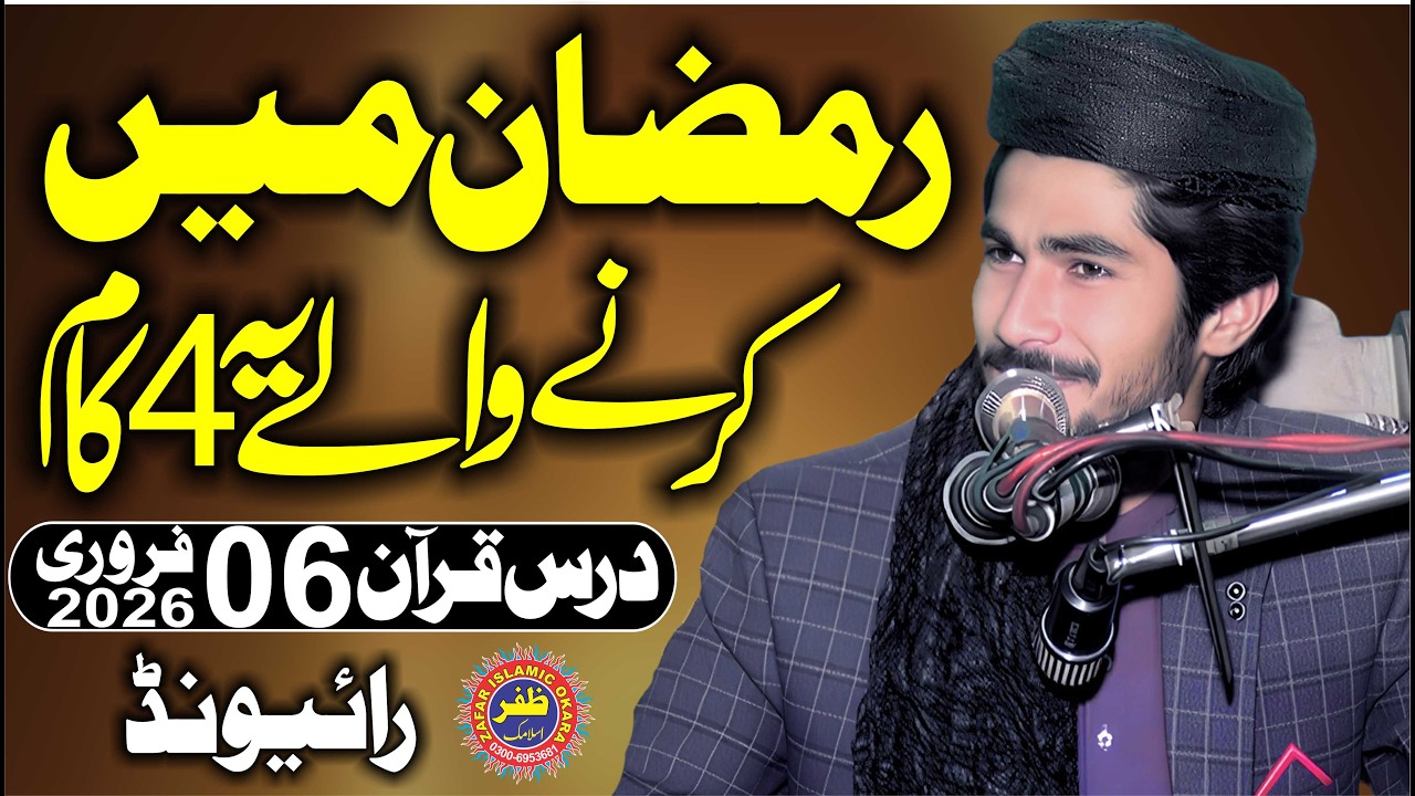 ؐMolana Qari Waseem Yazdani Topic Ramzan Me Karny Waly Ye 4 Kam.2026.Zafar Okara Official